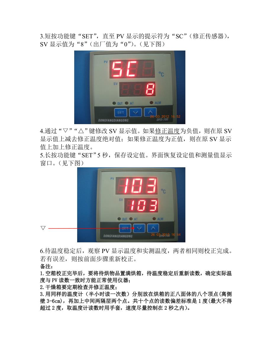 电热鼓风干燥箱温度校正说明_第2页