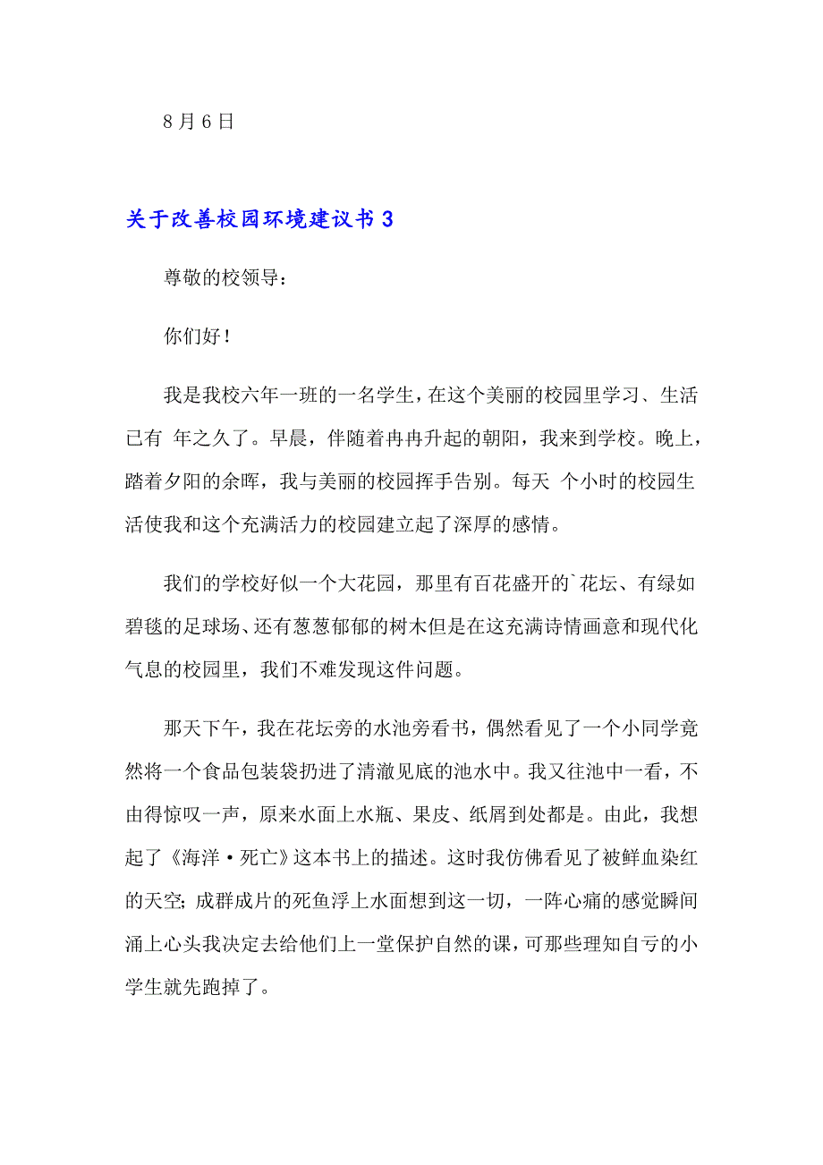 关于改善校园环境建议书_第4页