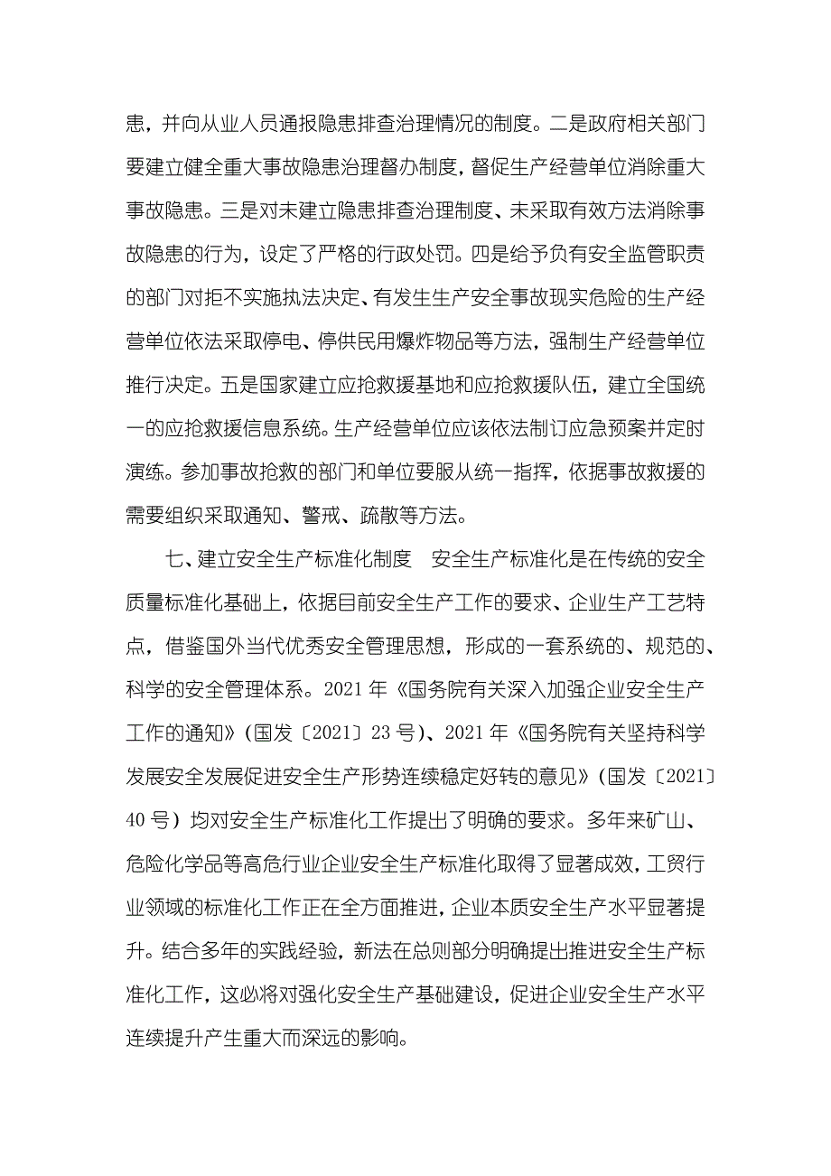 新安全生产法的十大亮点新安全生产法的十大c_第4页