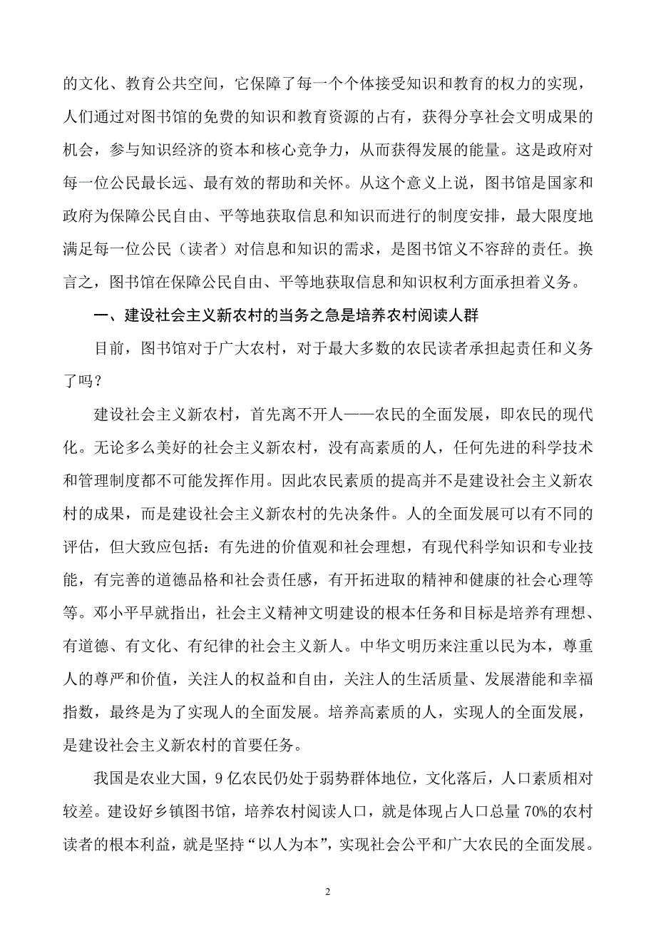 建设好乡镇图书馆,培养农村阅读人群.doc_第2页