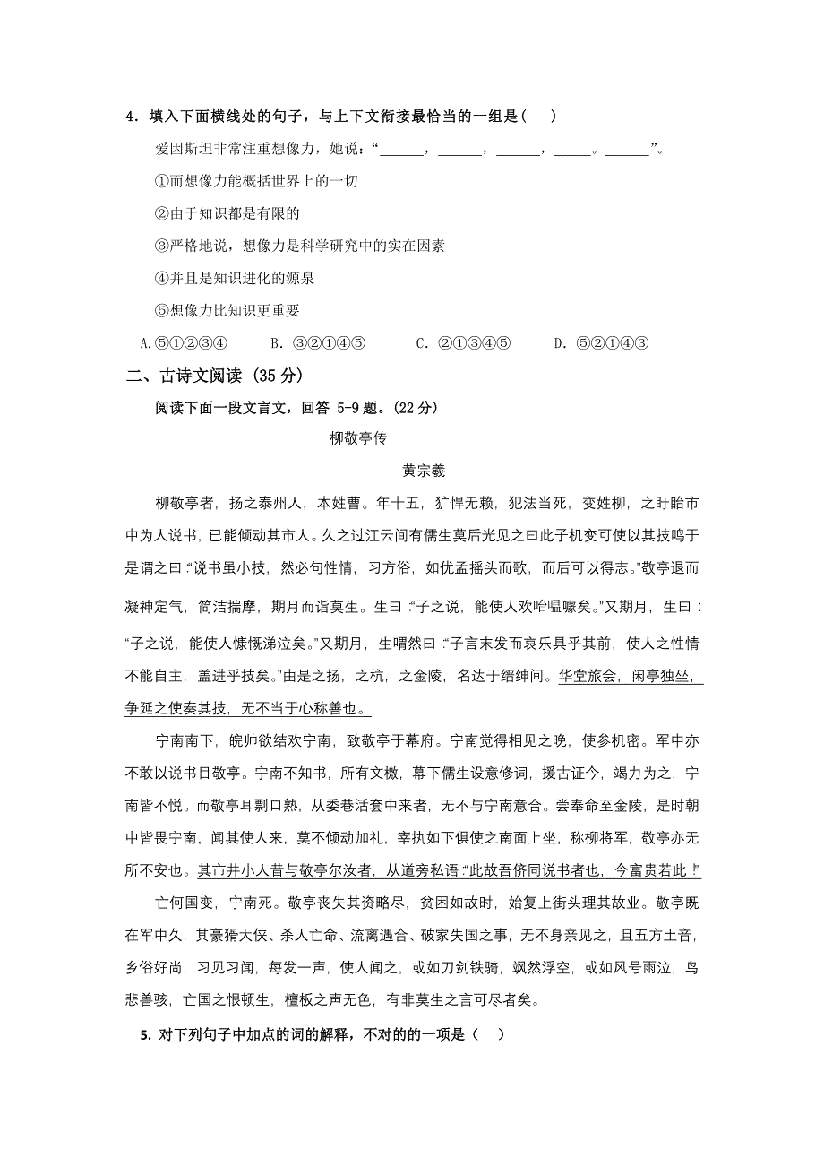 金山中学高三11月月考语文_第2页