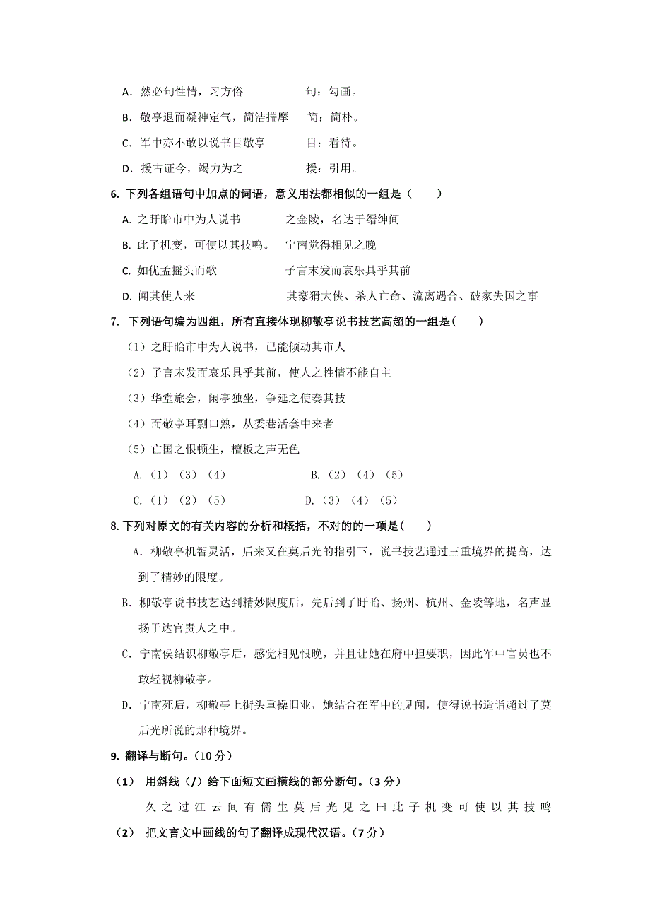 金山中学高三11月月考语文_第3页