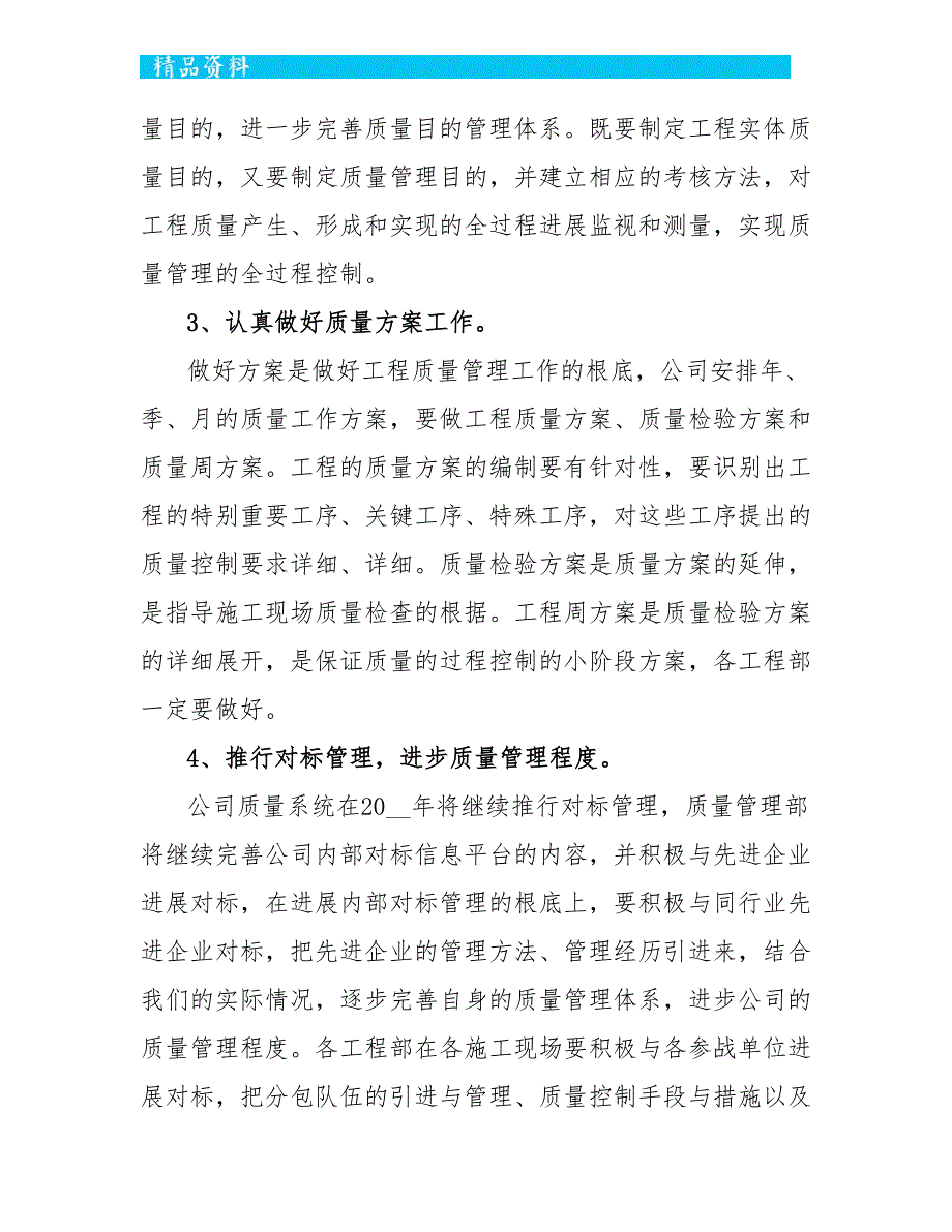 技术质量年度工作计划模板5篇_第3页