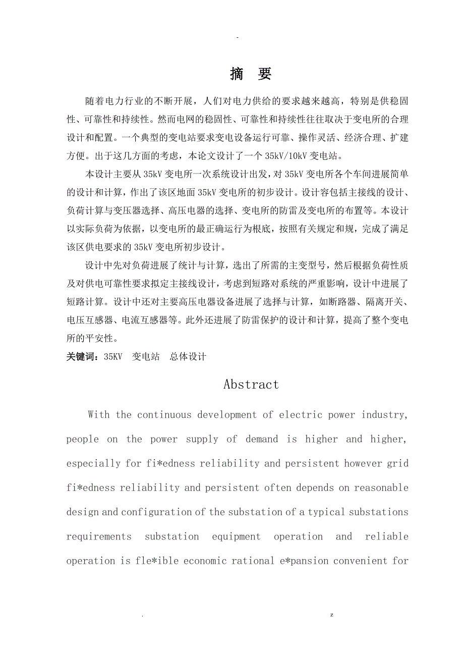 35KV企业变电所设备选型设计_第2页