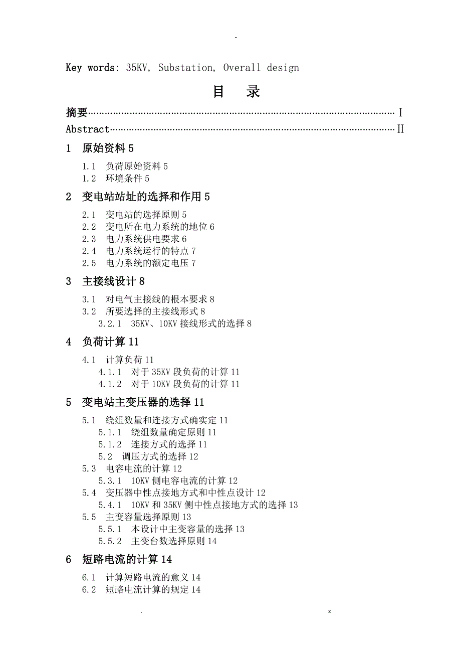 35KV企业变电所设备选型设计_第4页