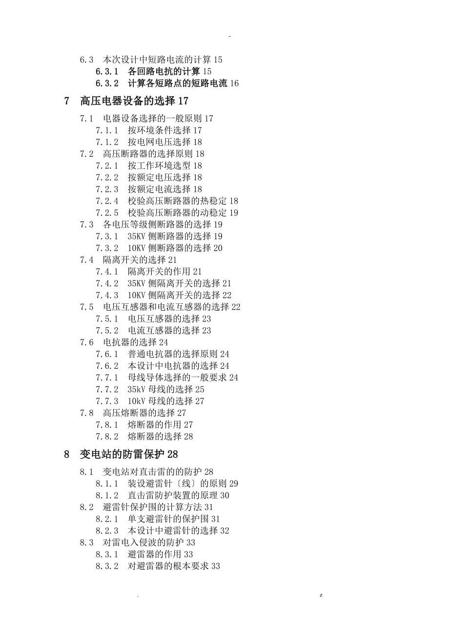 35KV企业变电所设备选型设计_第5页