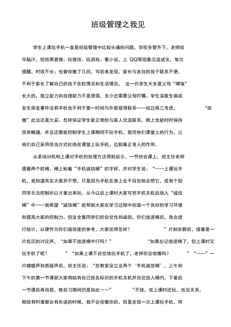 班级管理之我见_第1页