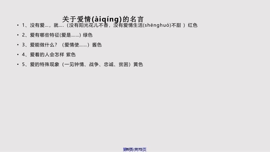 恋爱与爱的能力培养实用教案_第5页