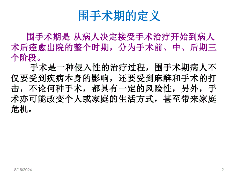 围手术期课件ppt参考课件_第2页