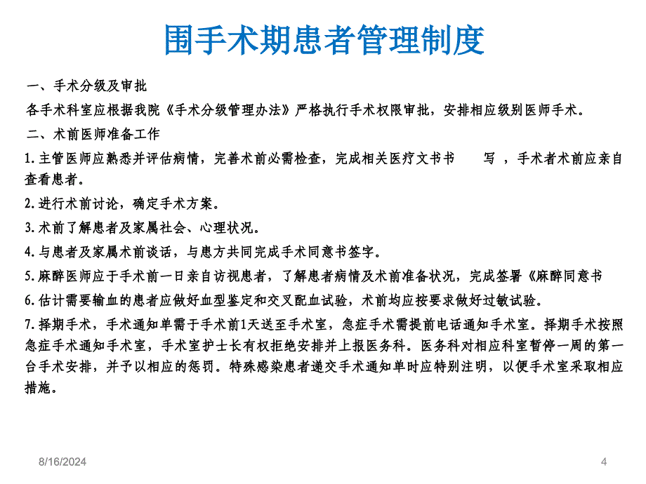 围手术期课件ppt参考课件_第4页