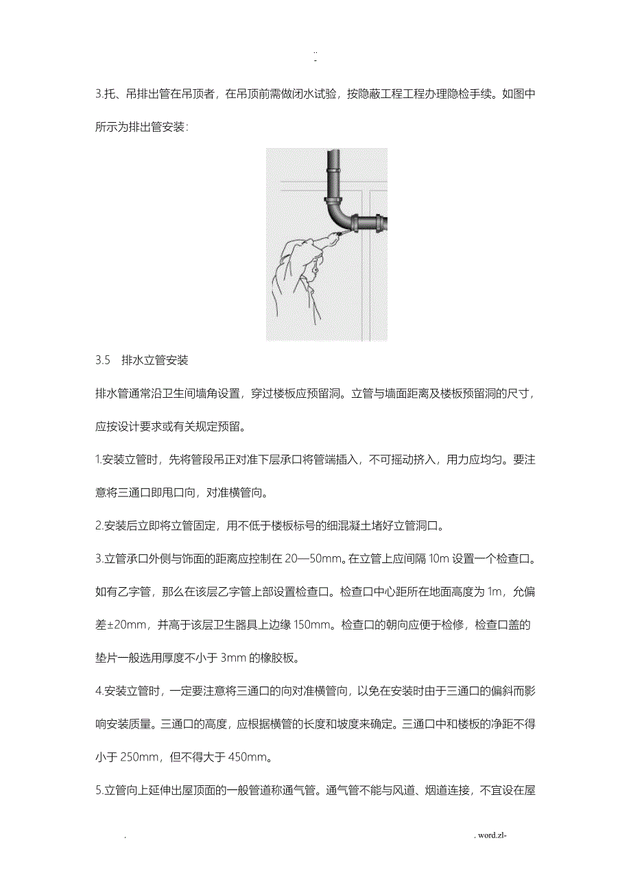 技术交底大全全套A型铸铁管管道安装_第3页