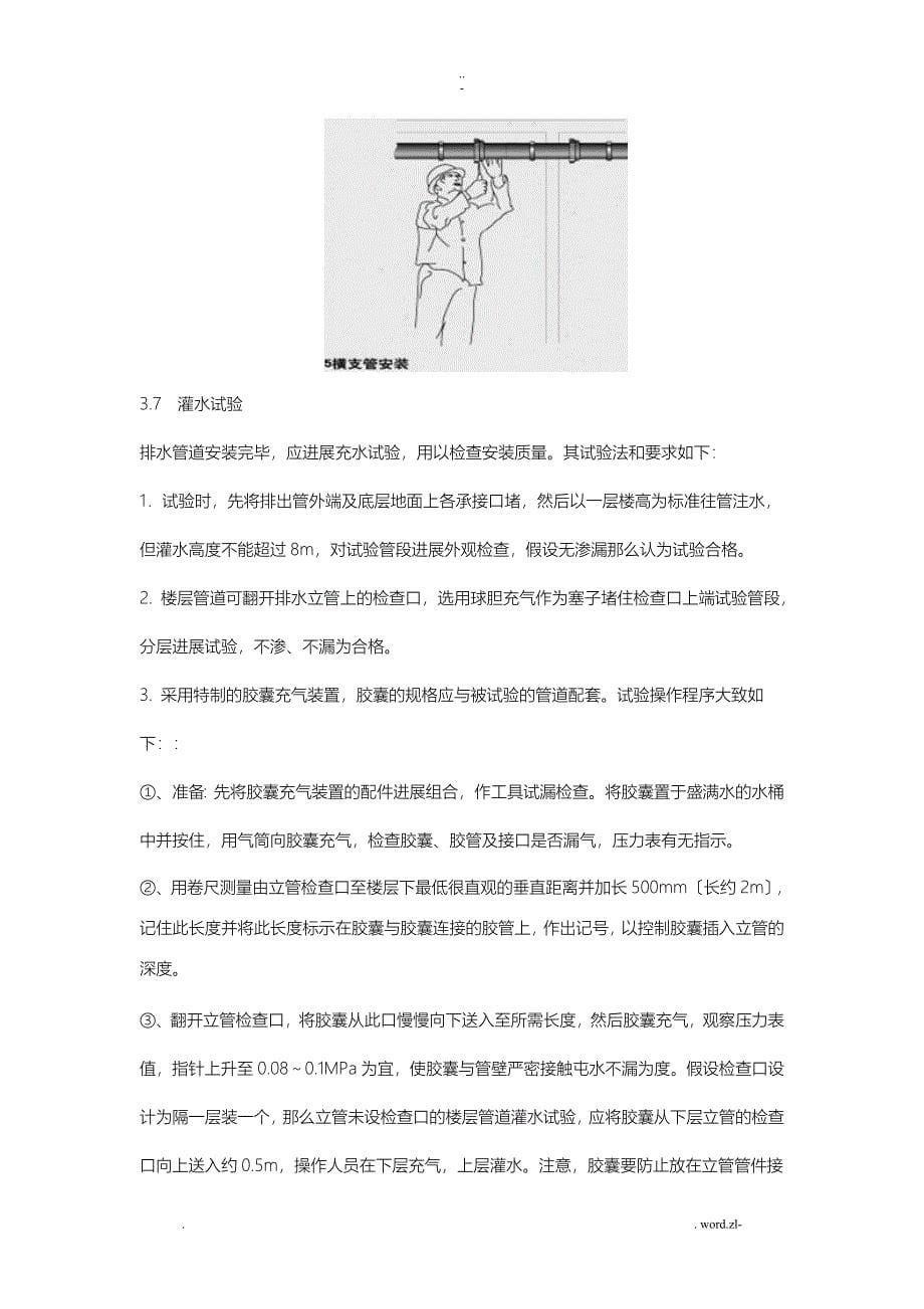 技术交底大全全套A型铸铁管管道安装_第5页