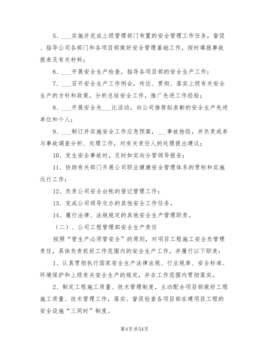 2021年安全生产一岗双责责任考核实施细则.doc_第4页