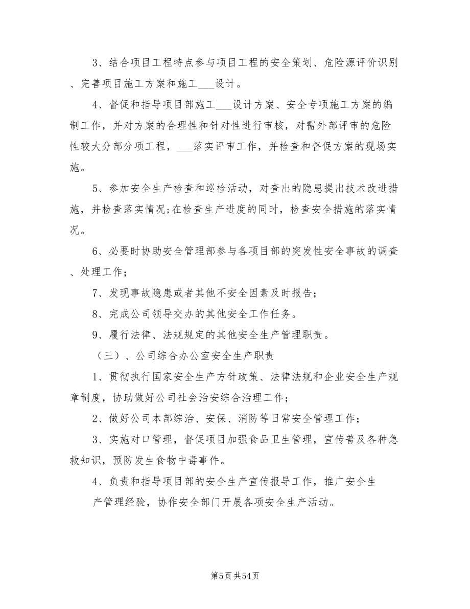 2021年安全生产一岗双责责任考核实施细则.doc_第5页