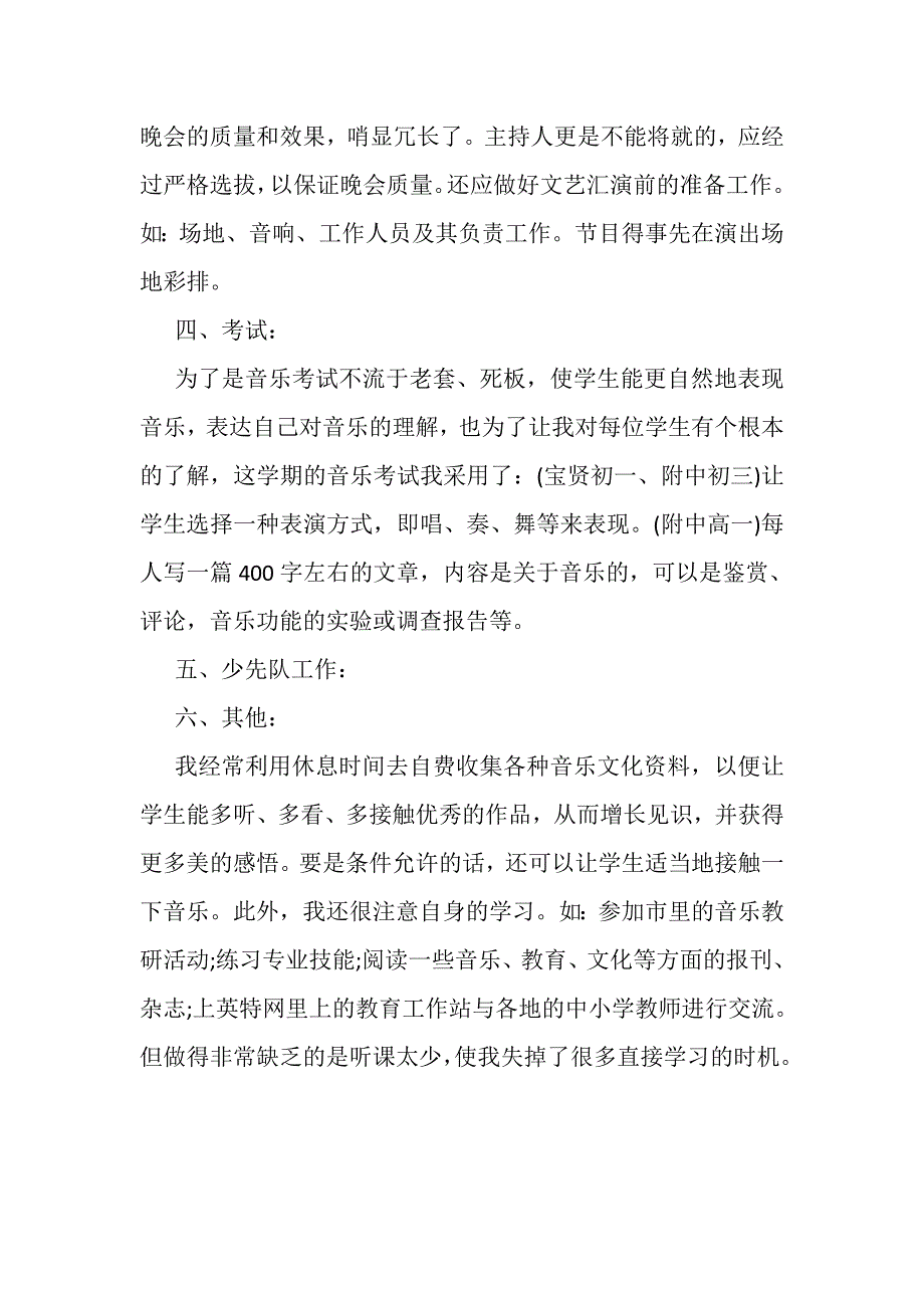 2023年小学音乐教师总结.doc_第4页