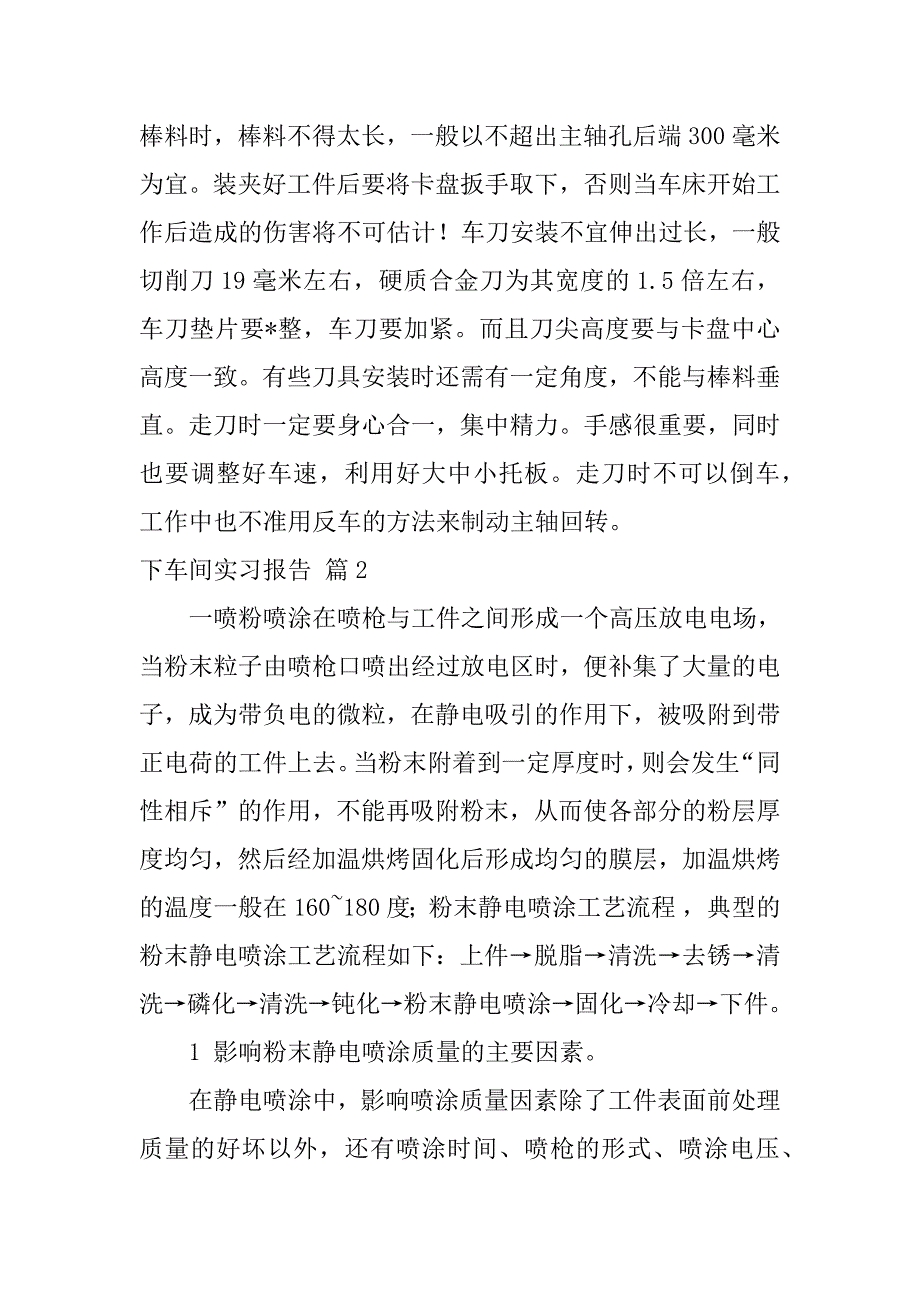 2023年关于下车间实习报告范本集合（完整文档）_第3页