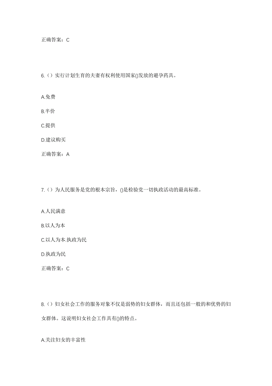 2023年四川省甘孜州康定市塔公镇贡布村社区工作人员考试模拟题及答案_第3页