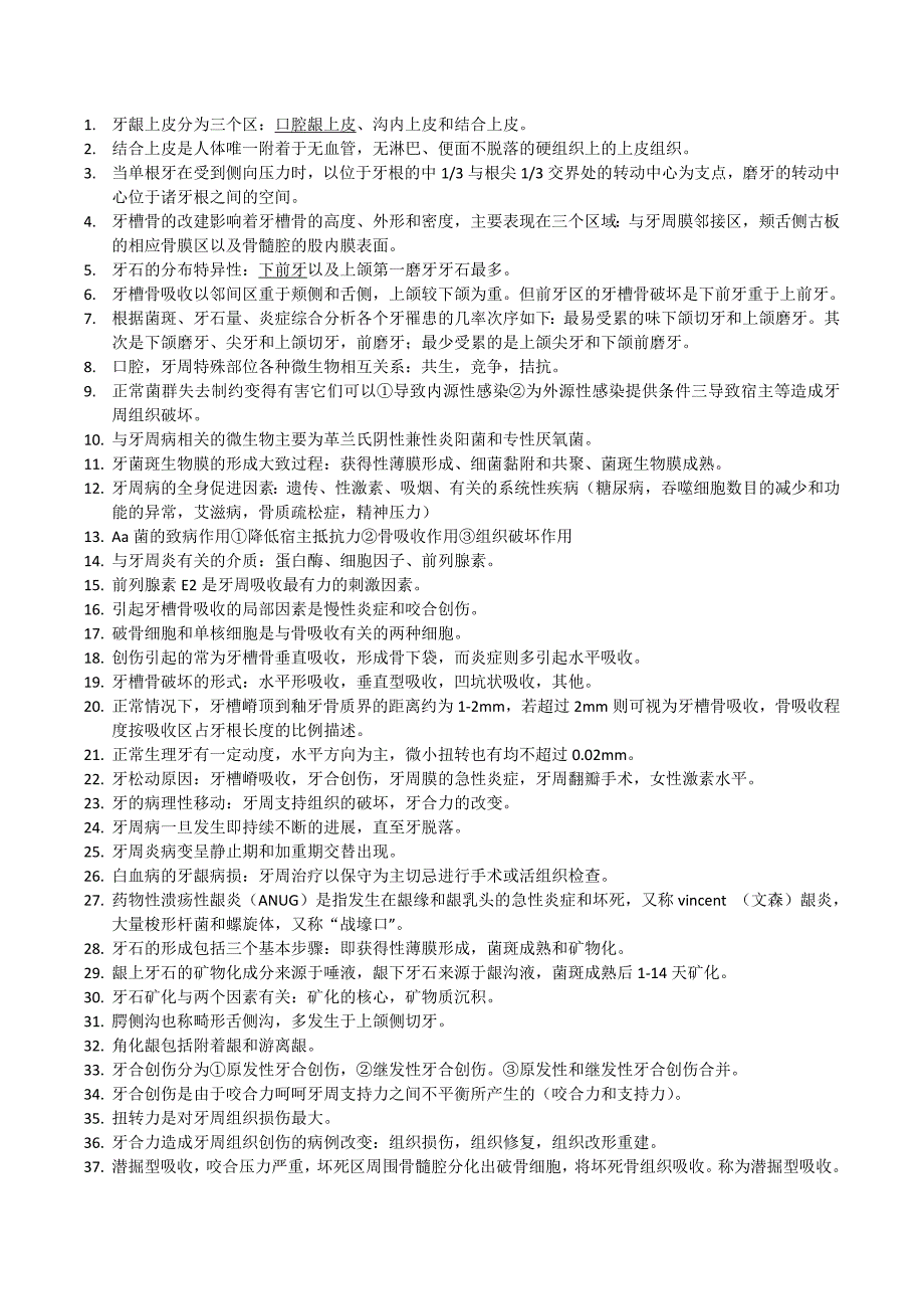 牙周病学--填空题_第1页