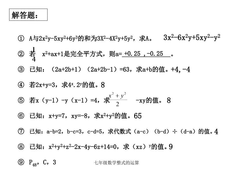 七年级数学整式的运算课件_第5页