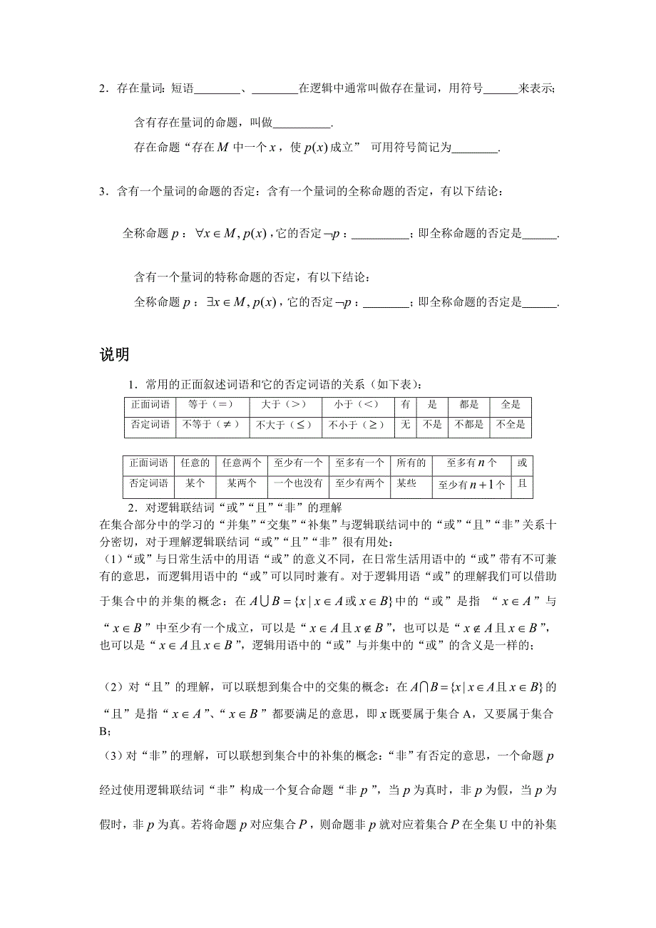 第二讲：逻辑联结词、全称量词与存在量词.doc_第2页