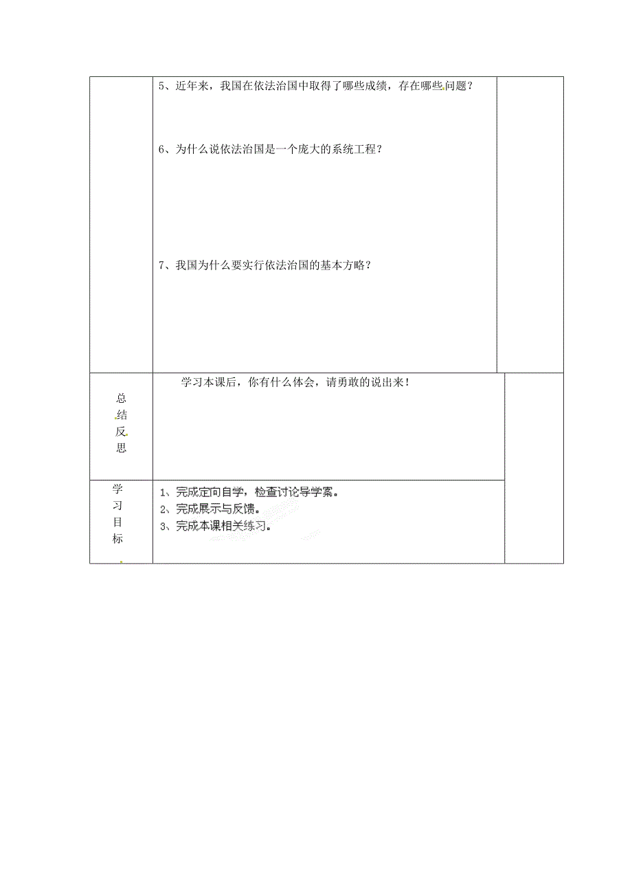 贵州省六盘水市第十三中学九年级政治全册第8课依法治国导学案无答案人民版_第2页