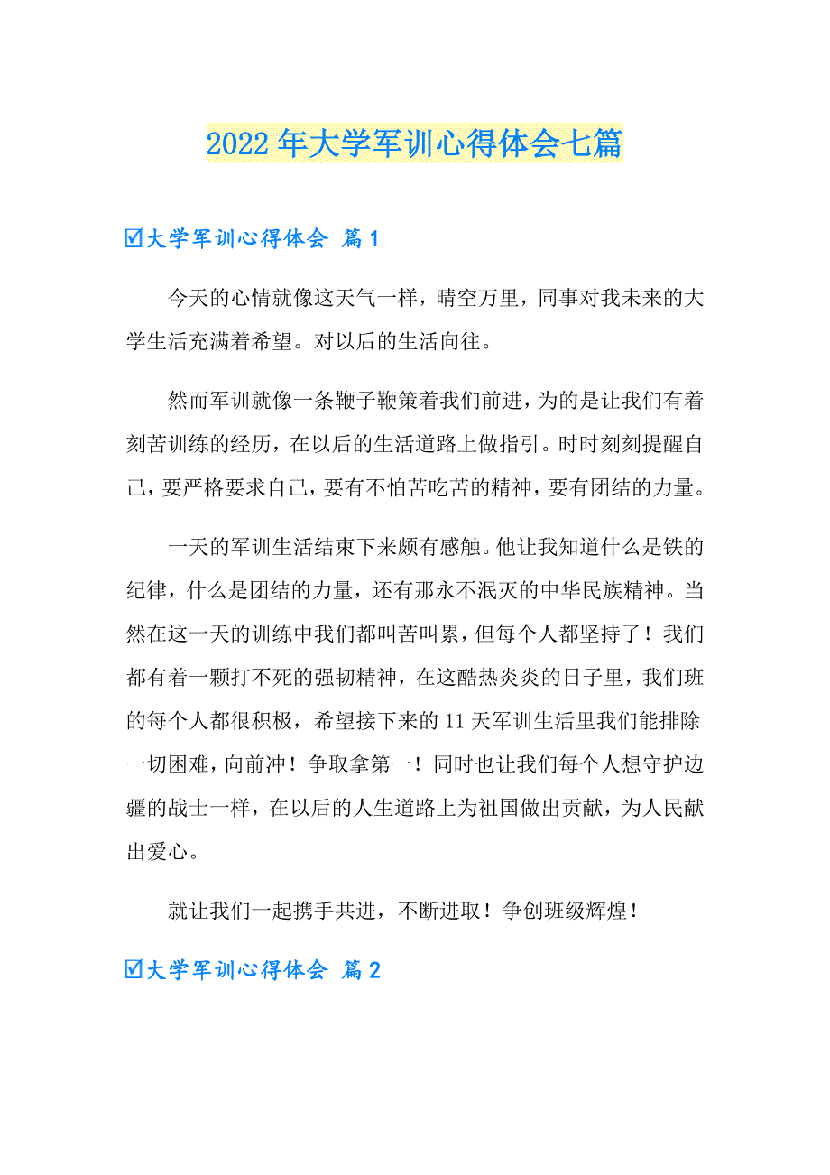 2022年大学军训心得体会七篇【多篇】_第1页