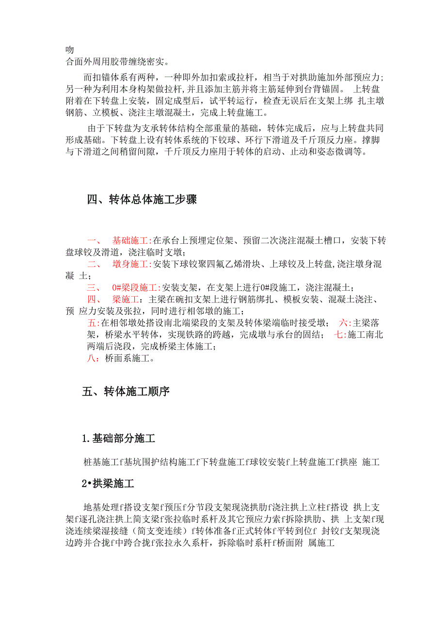 转体法施工技术交底_第2页