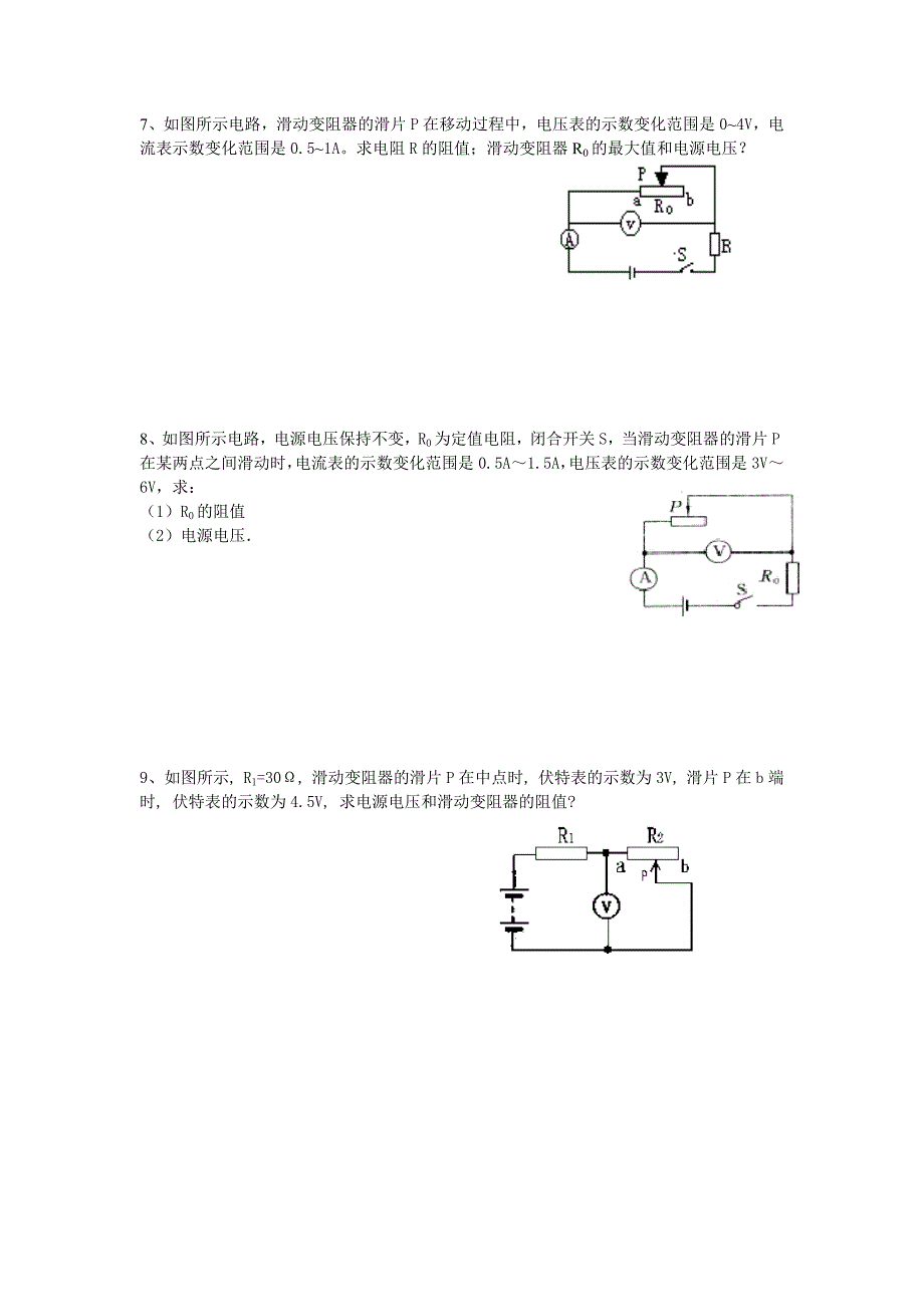 初中欧姆定律列方程解题_第3页