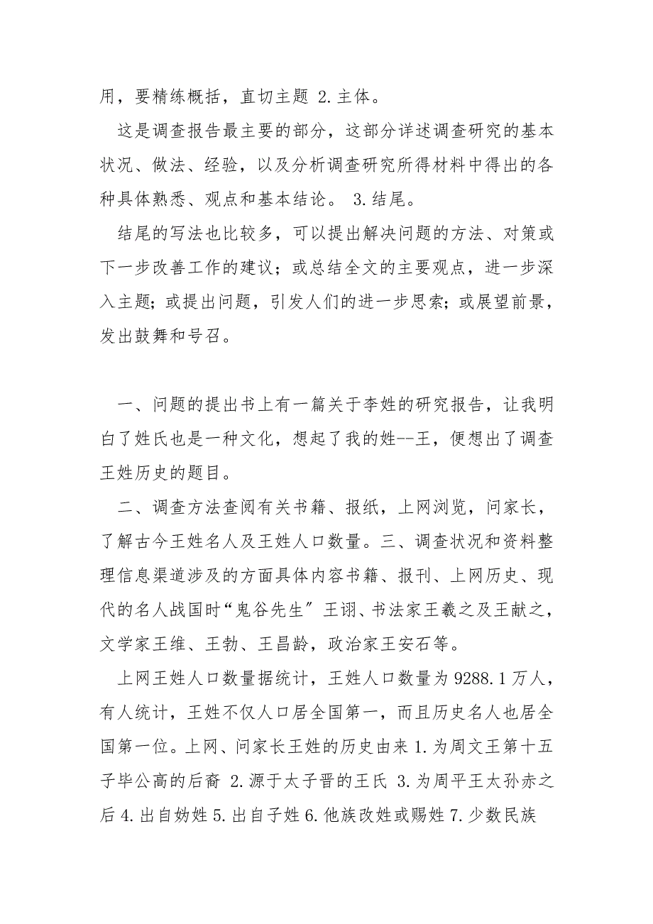 调查报告范文模板.doc_第2页