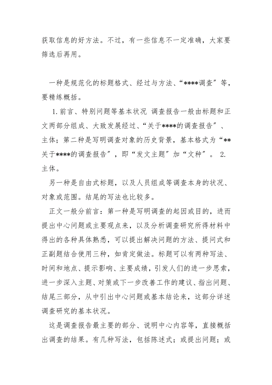 调查报告范文模板.doc_第4页