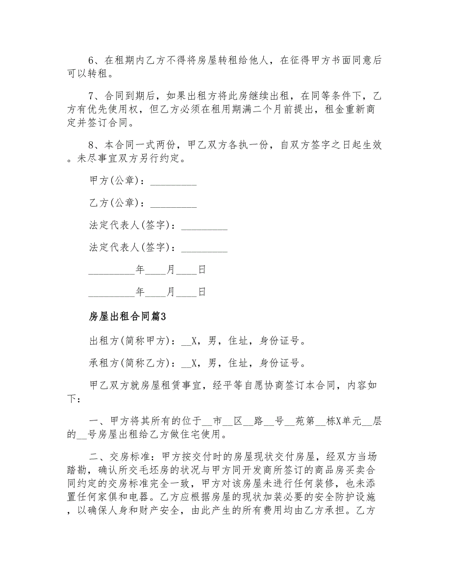 2022年房屋出租合同范文集合5篇【整合汇编】_第3页