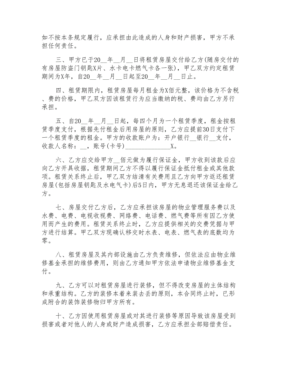 2022年房屋出租合同范文集合5篇【整合汇编】_第4页