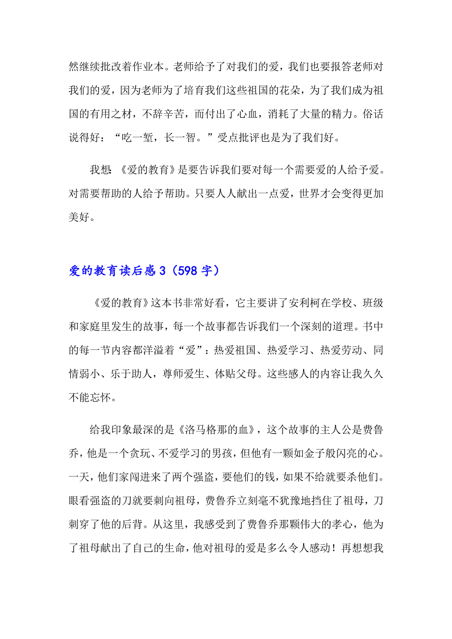 爱的教育读后感精选15篇【新版】_第3页