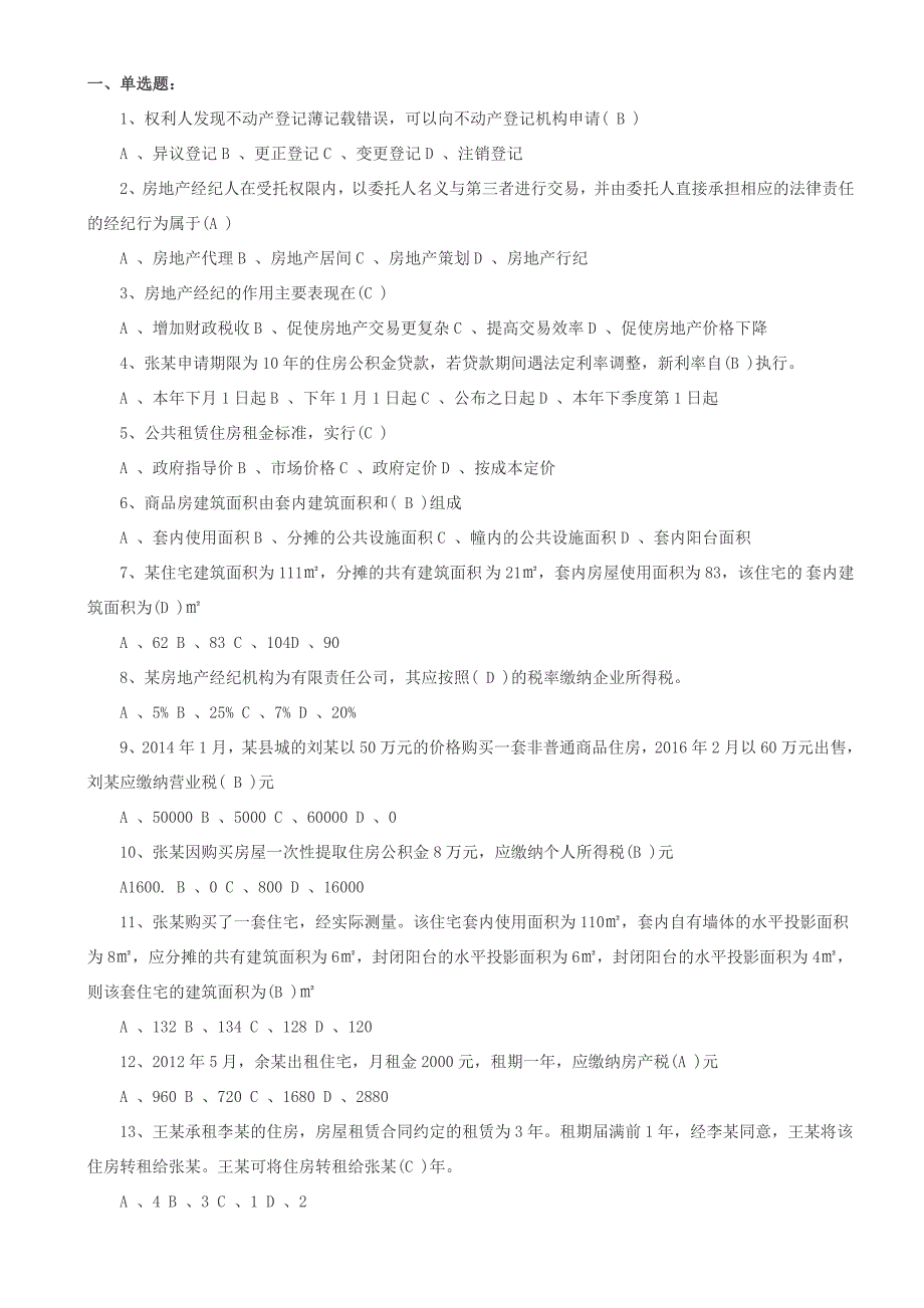 房地产经纪综合能力试题.doc_第1页