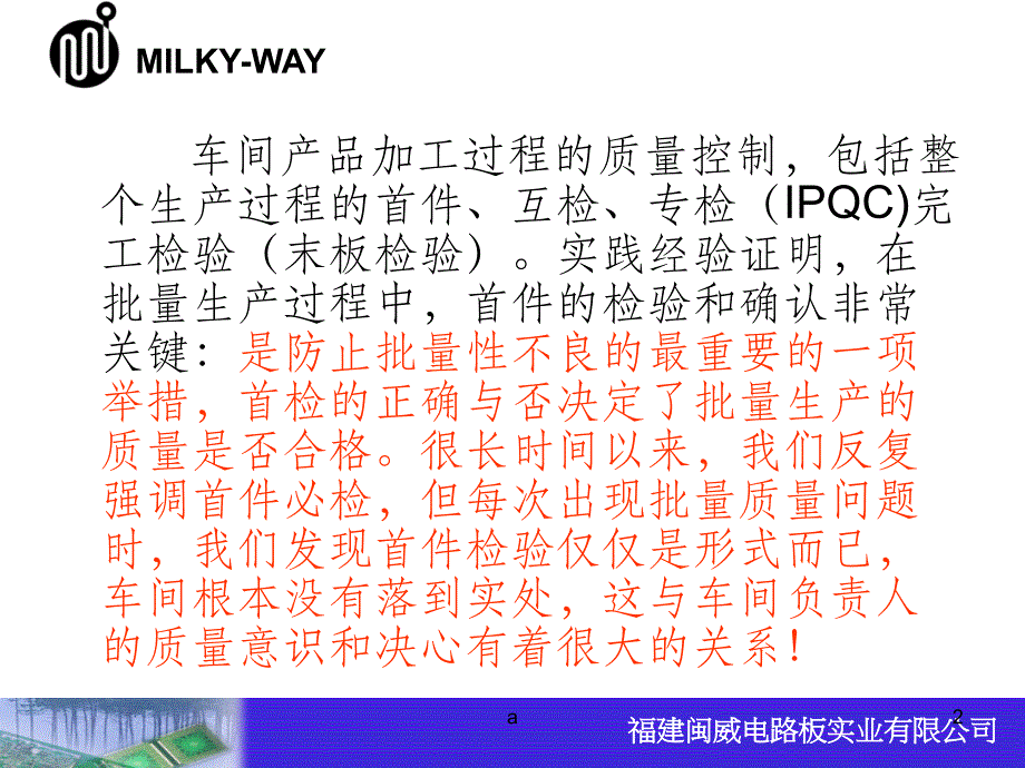 pcb首件检验培训教材.ppt_第2页