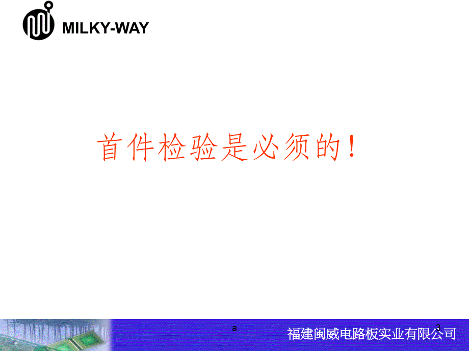 pcb首件检验培训教材.ppt_第3页