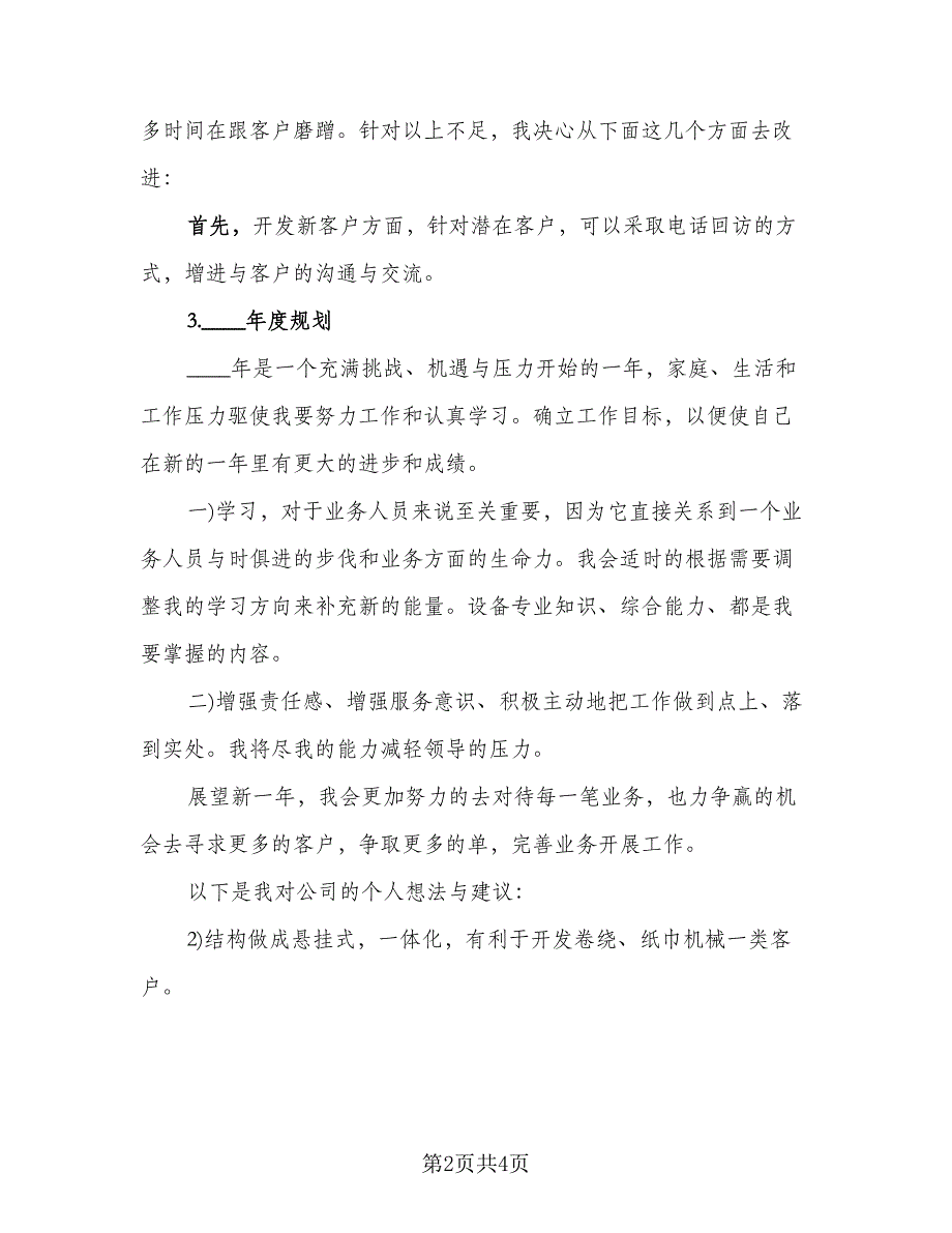 个人月度总结报告分享标准样本（二篇）.doc_第2页