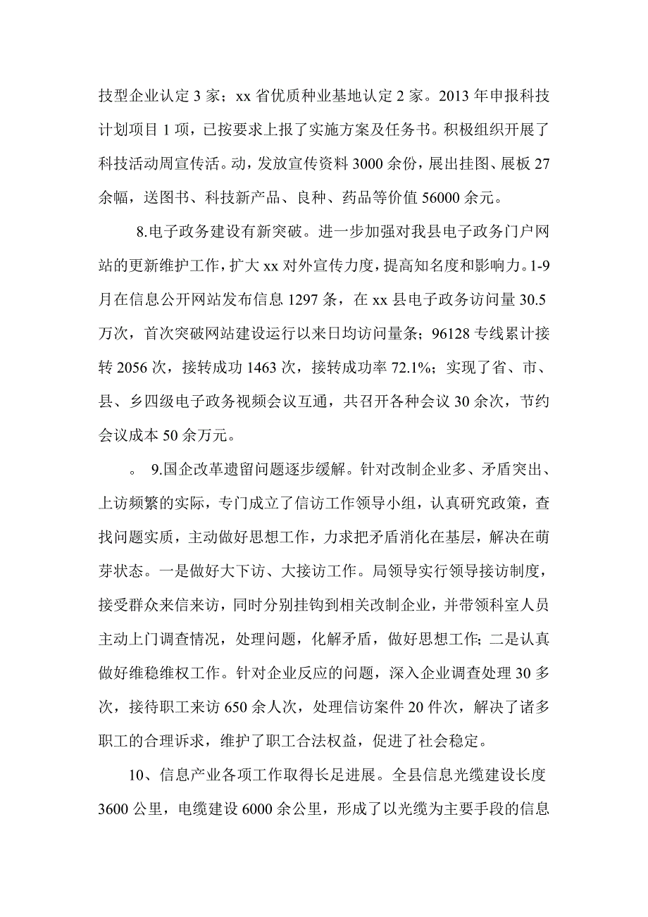 工信局社会评价工作自检自查报告_第5页