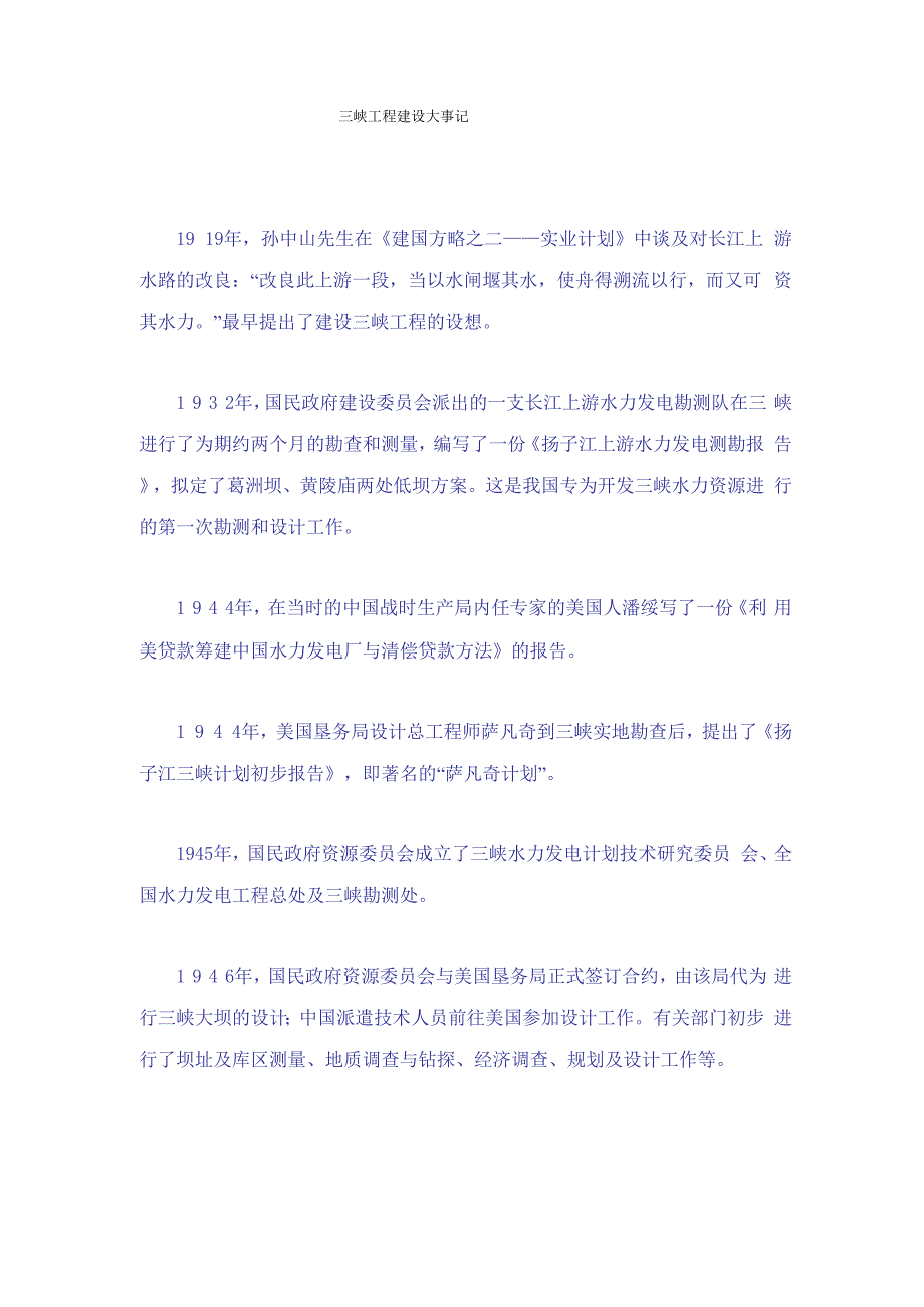 三峡工程建设大事记_第1页