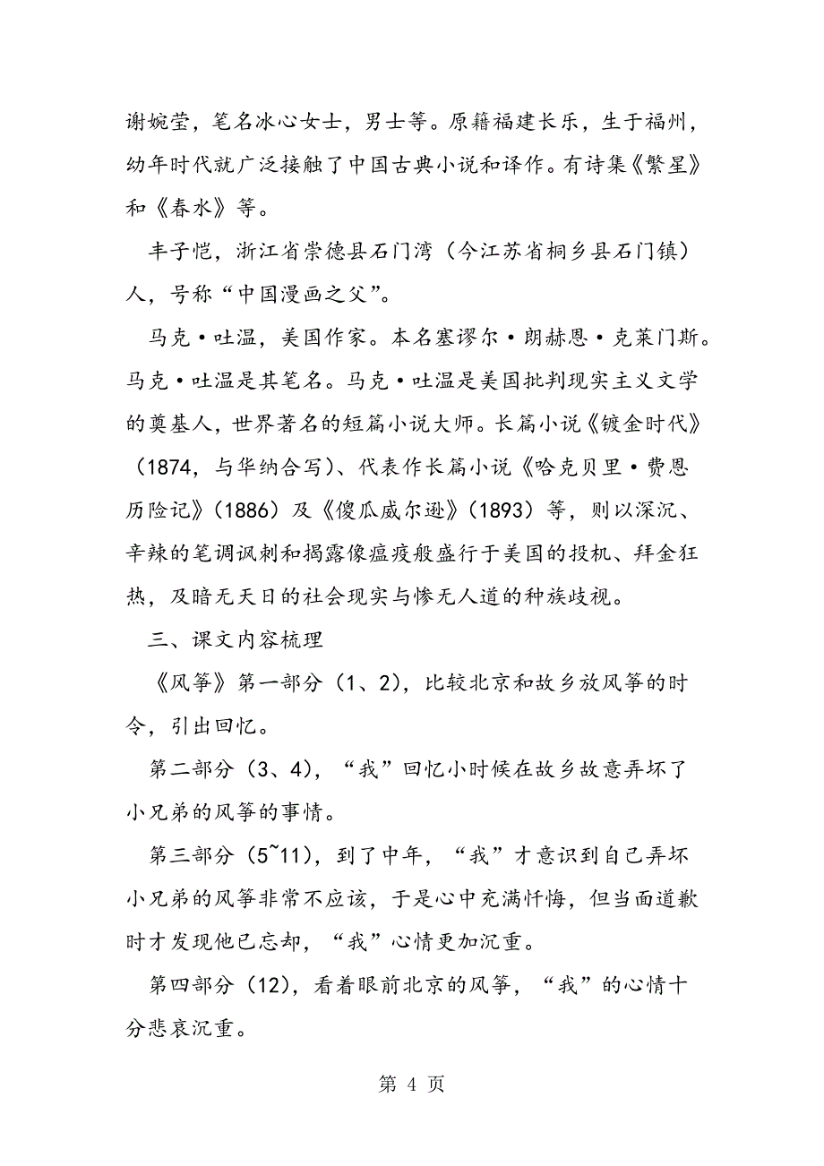 2023年新人教版七年级语文上册第一单元复习教案.doc_第4页