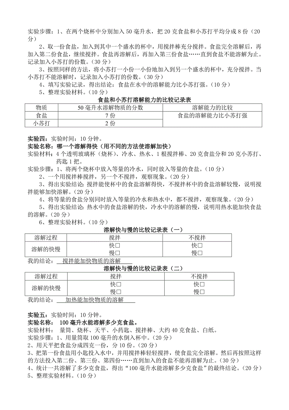 四年级科学实验考试题_第2页