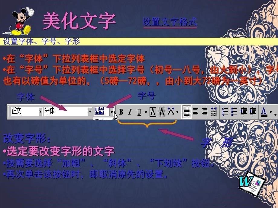 信息技术字体的格式设置课件_第5页