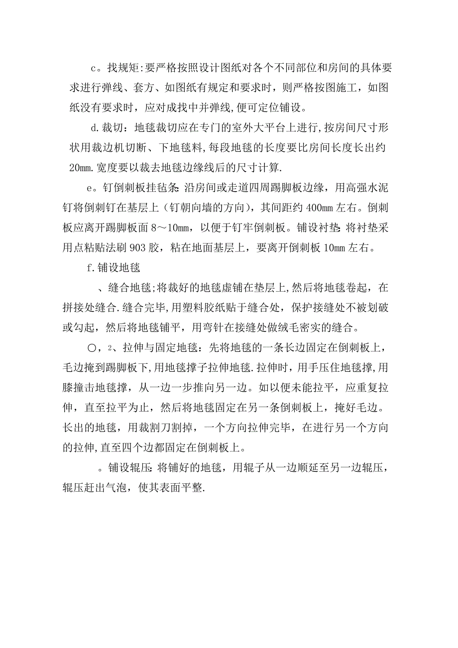 样板间装修施工方案_第2页