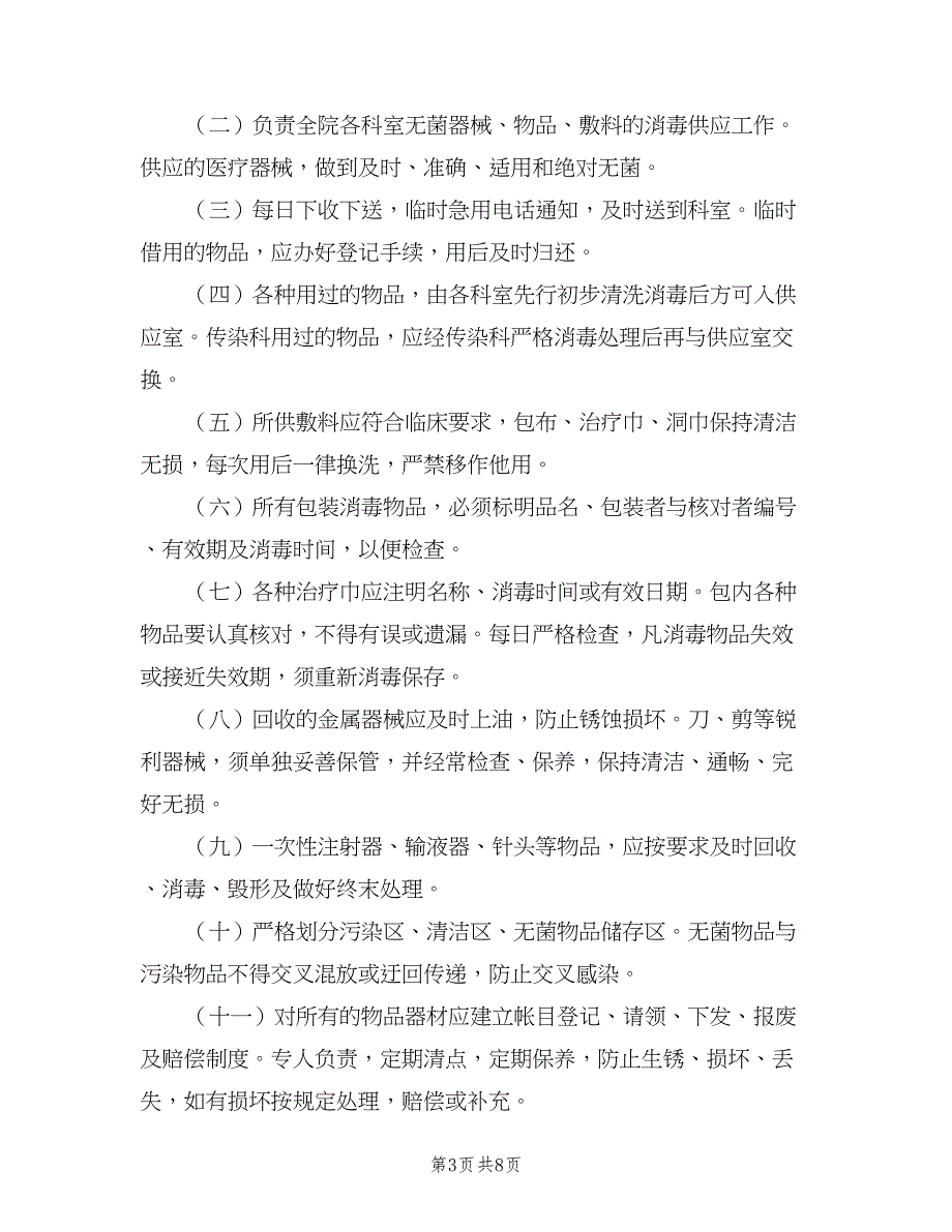 供应室培训计划（2篇）.doc_第3页