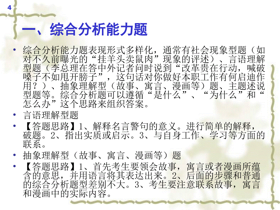 《选调生面试讲座》PPT课件.ppt_第4页