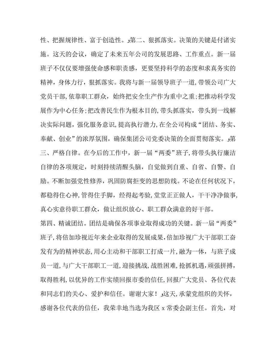 关于当选发言_第2页