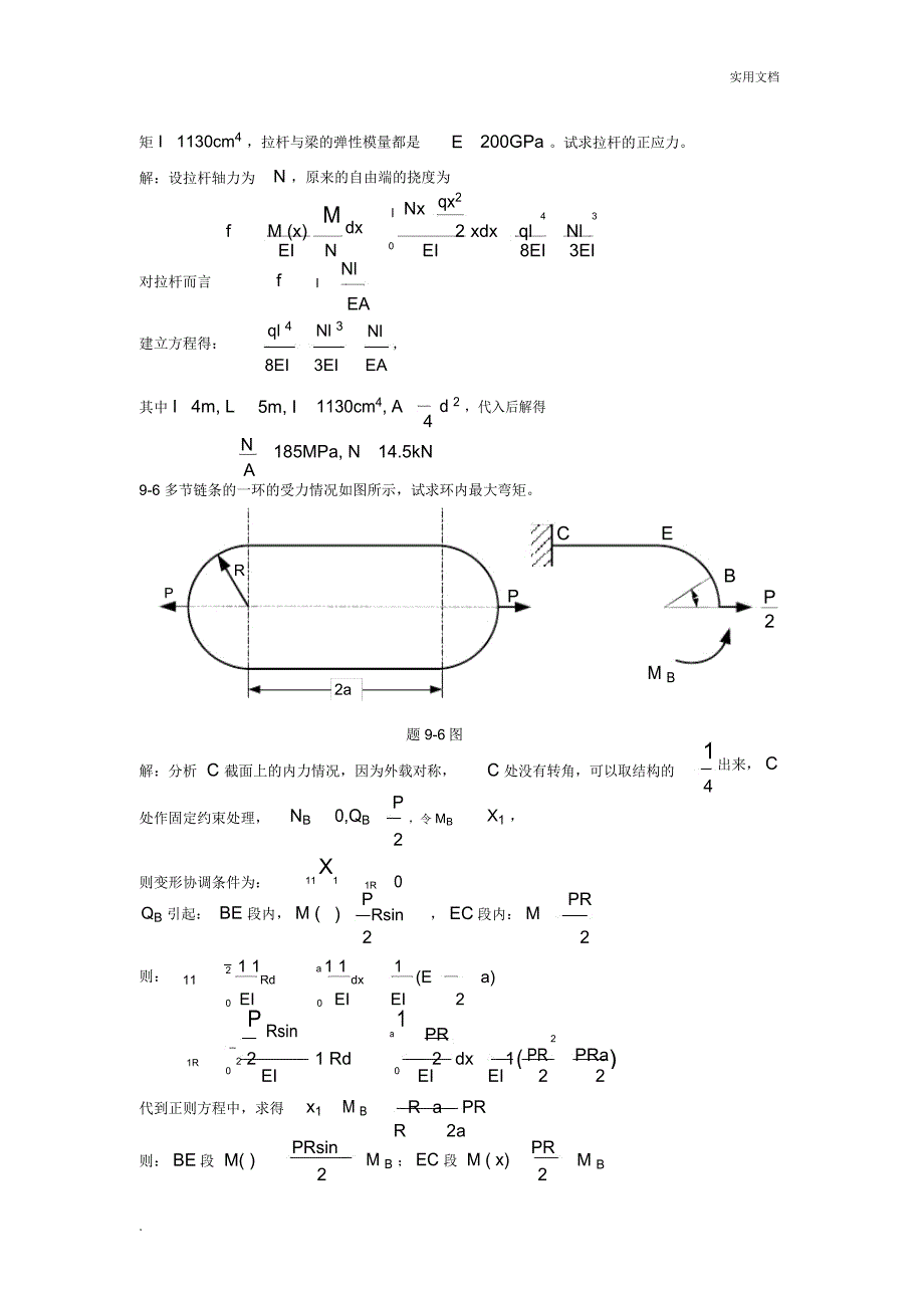 材料力学第九章超静定系统_第3页