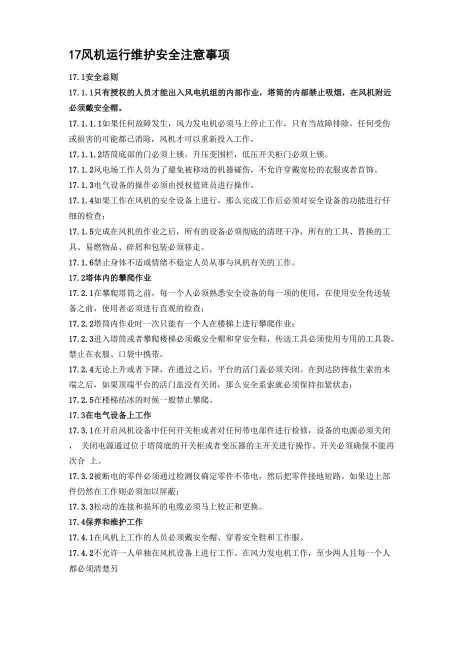 风机运行维护安全注意事项0001_第1页