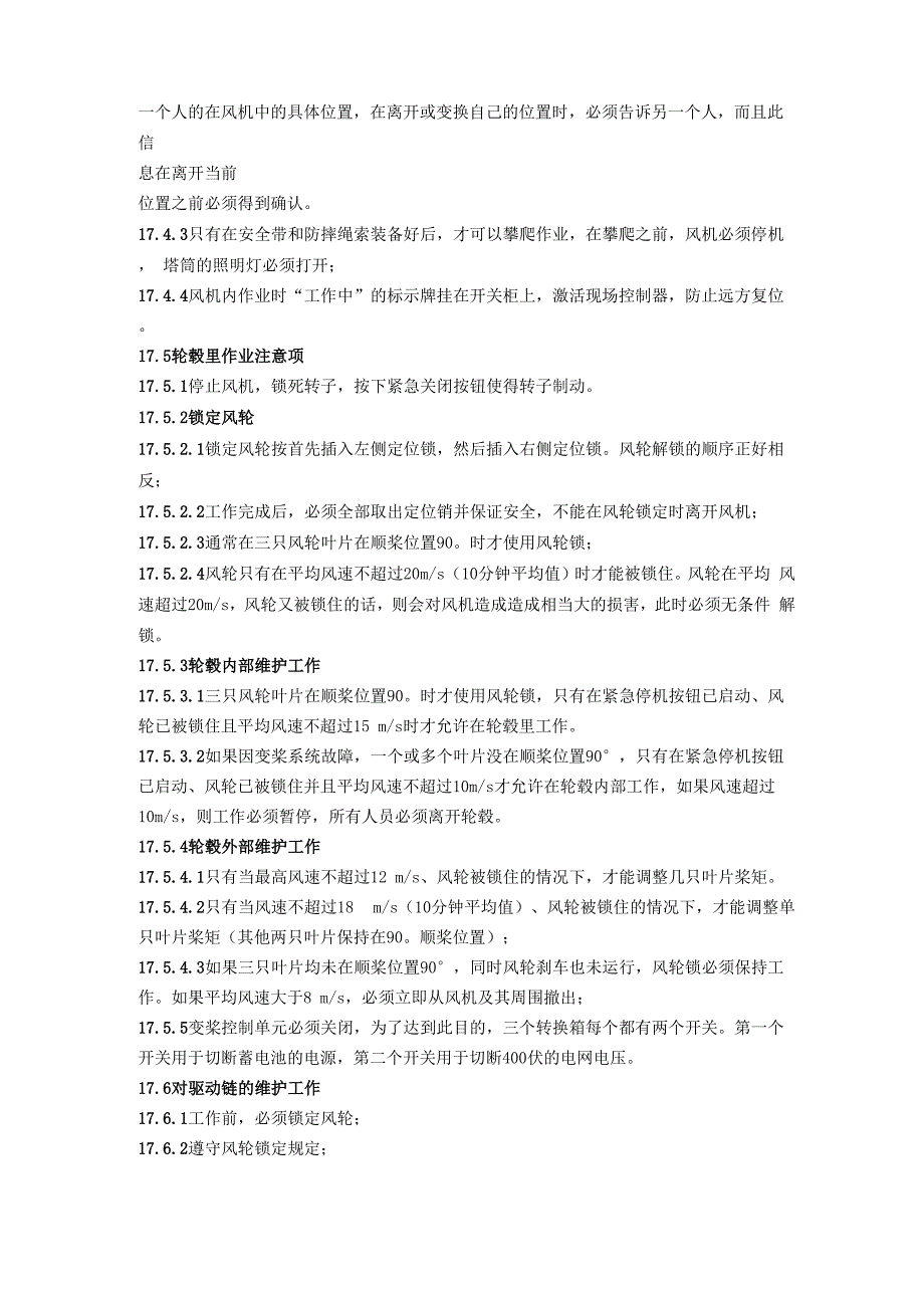 风机运行维护安全注意事项0001_第2页