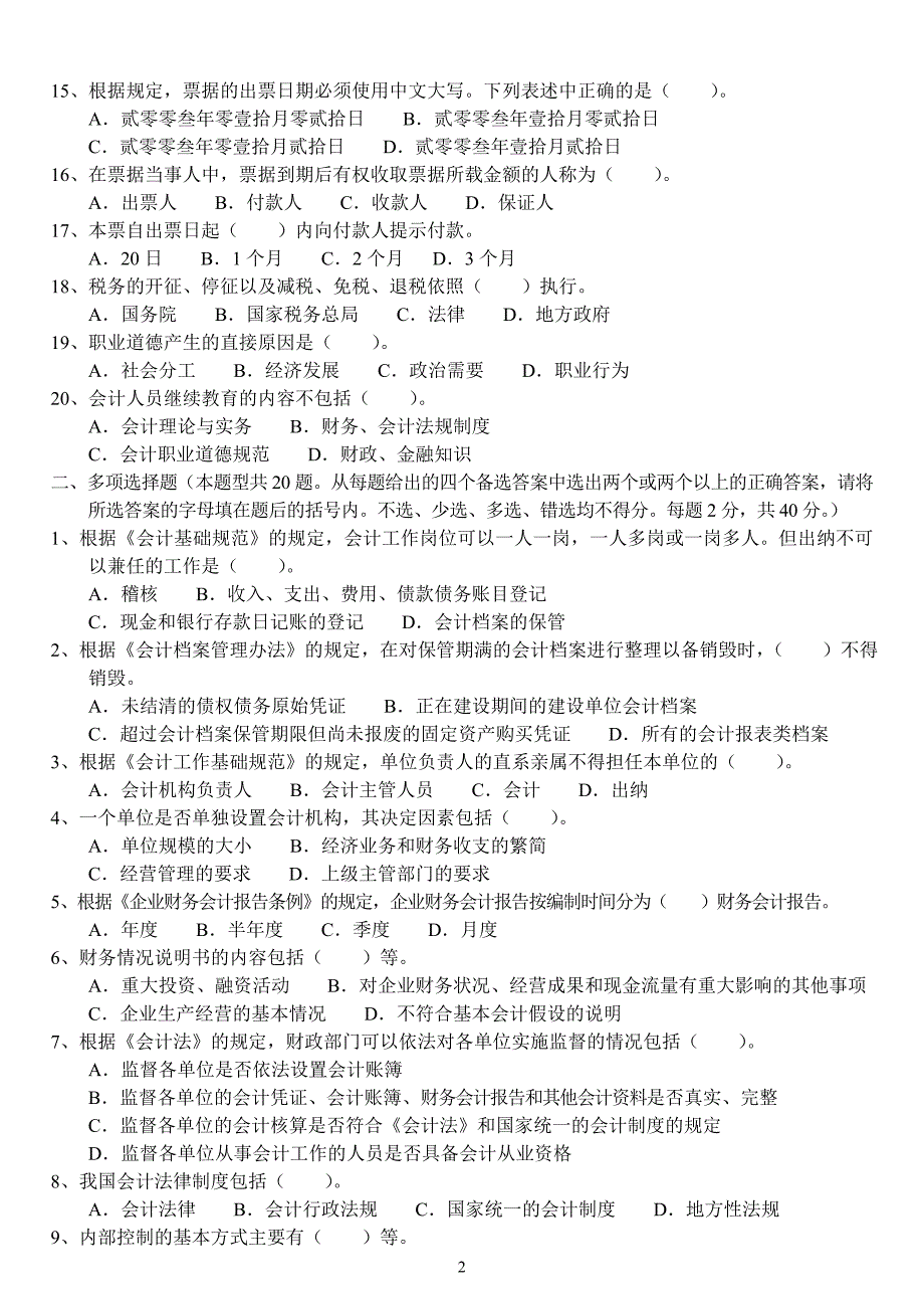 2005年7月会计从业资格证书考试试卷_第2页